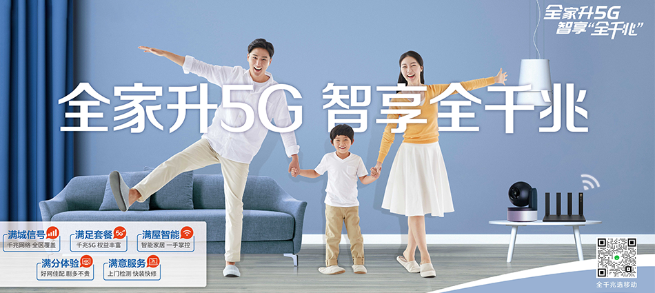 中国移动乌达区移动宽带