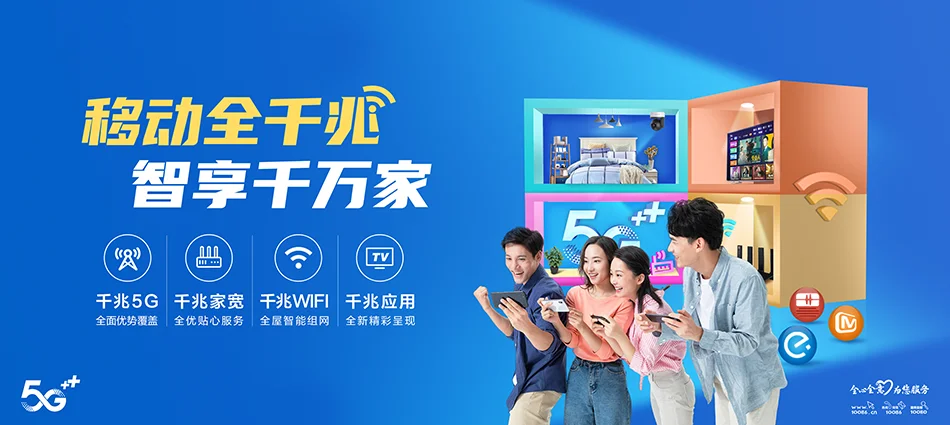 中国移动乌达区移动宽带
